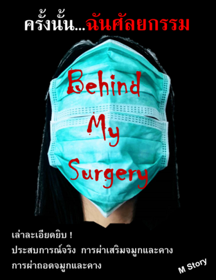 Behind My Surgery