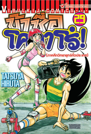 ข้าชื่อโคทาโร่! เล่ม 29