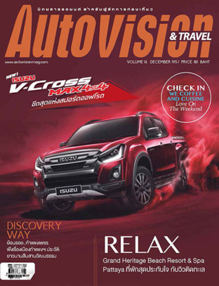 Autovision & Travel No.195 December 2018