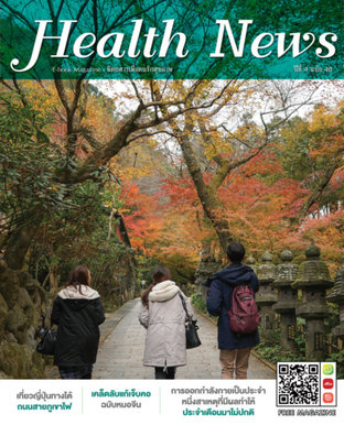 Health News - January 2019