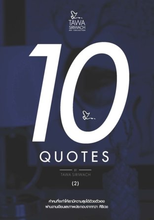 10 Quotes by Tawa Siriwach (2)