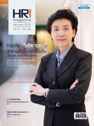 HR Society Magazine Thailand 193