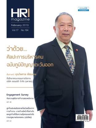 HR Society Magazine Thailand 194