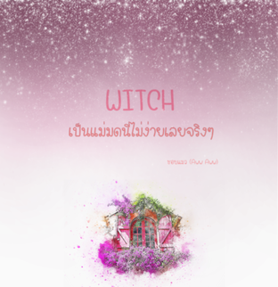 WITCH เป็นแม่มดนี่ไม่ง่ายเลยจริงๆ