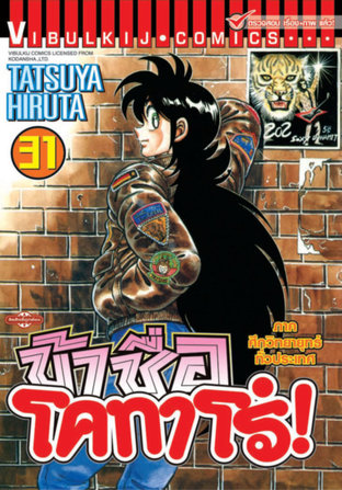 ข้าชื่อโคทาโร่! เล่ม 31