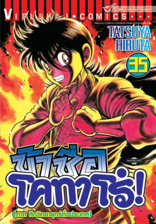 ข้าชื่อโคทาโร่! เล่ม 35