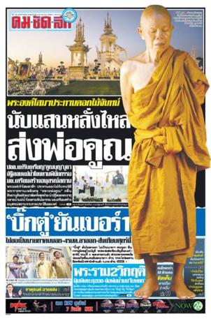 คมชัดลึก วันพุธที่ 30 มกราคม พ.ศ.2562