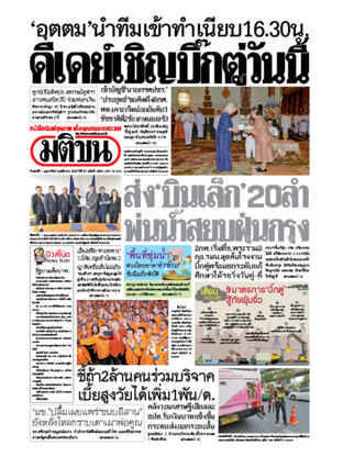 หนังสือพิมพ์มติชน วันศุกร์ที่ 1 กุมภาพันธ์ พ.ศ.2562