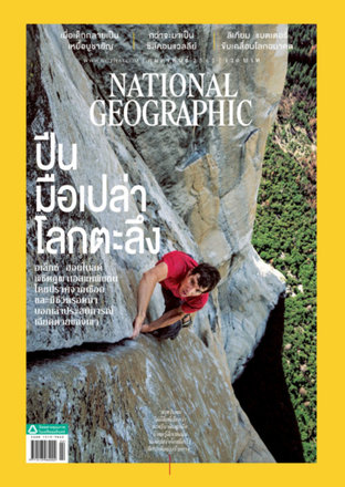 National Geographic No. 211