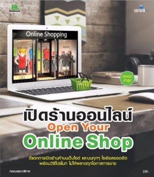 เปิดร้านออนไลน์ Open Your Online Shop