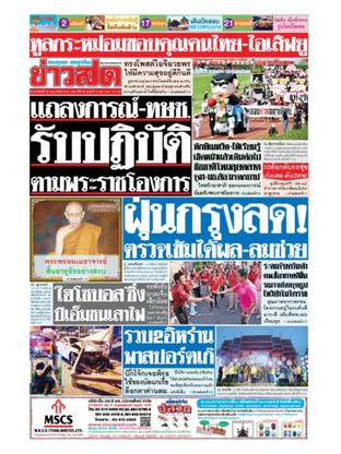 หนังสือพิมพ์ข่าวสด วันอาทิตย์ที่ 10 กุมภาพันธ์ พ.ศ.2562