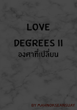 Love Degrees II องศาที่เปลี่ยน