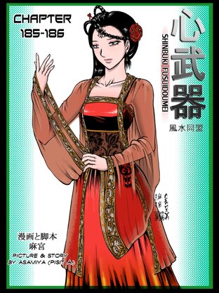 Shinbuki Chapter 185-186