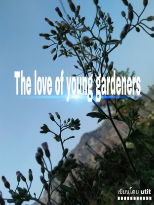 The love of young gardeners