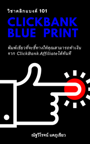 ClickBank Blueprint