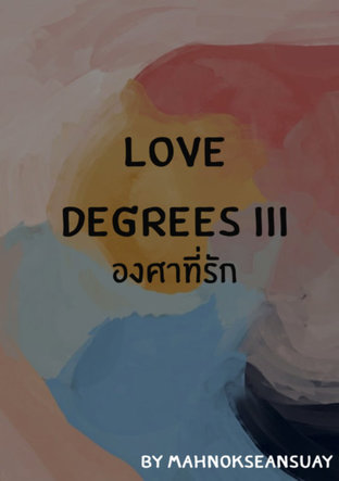 Love Degrees III องศาที่รัก