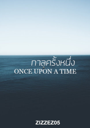 (TAENGSIC) ONCE UPON A TIME