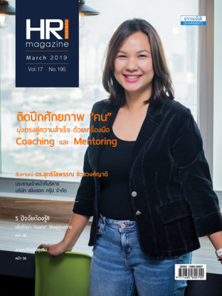 HR Society Magazine Thailand 195