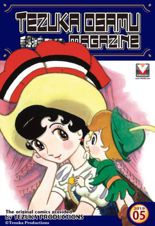 Tezuka Osamu Magazine 2019 issue 5 (vol. 26)