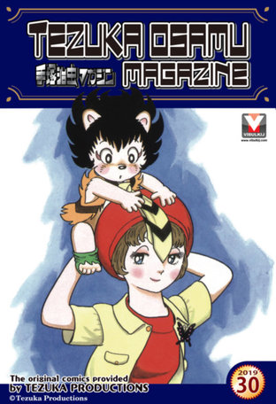 Tezuka Osamu Magazine 2019 issue 9 (vol. 30)