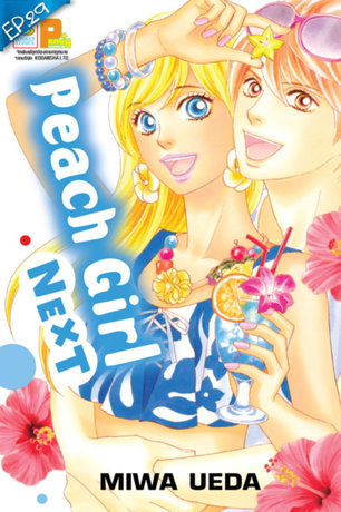 Peach girl next ตอน 29