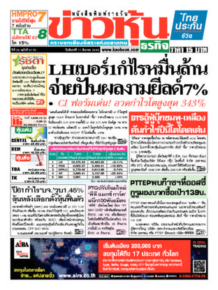 ข่าวหุ้น วันจันทร์ที่ 11 มีนาคม พ.ศ.2562