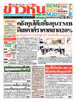 ข่าวหุ้น วันอังคารที่ 12 มีนาคม พ.ศ.2562