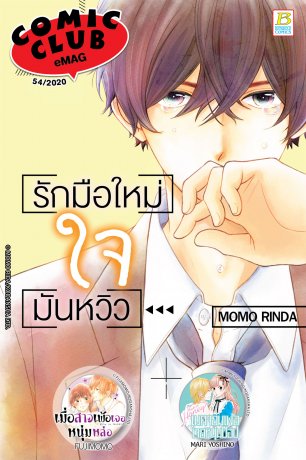 COMIC CLUB eMag #54