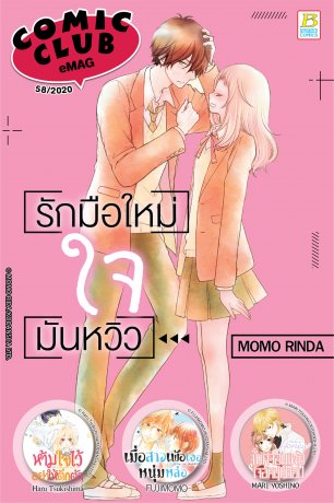 COMIC CLUB eMag #58