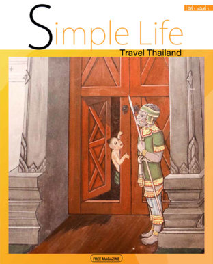 Simple Life ฉบับที่ 1
