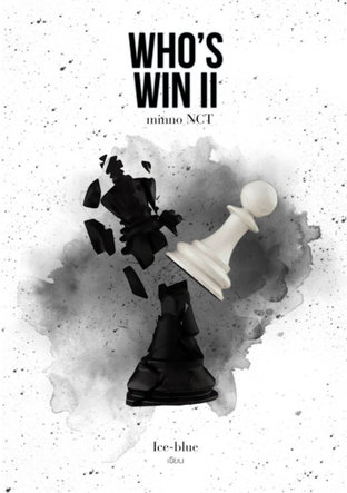 Fic Who's win? [minno] เล่ม 2