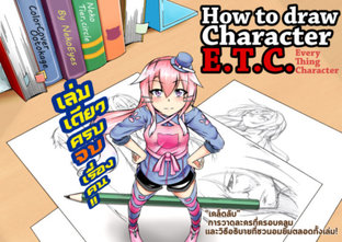 How to draw Character E.T.C.