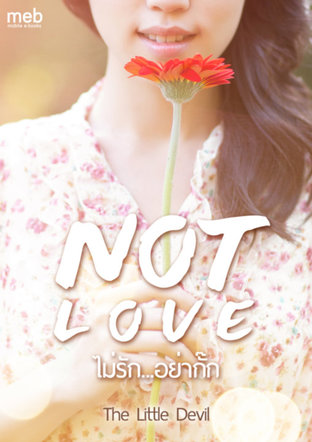 NOT LOVE - ไม่รัก...อย่ากั๊ก