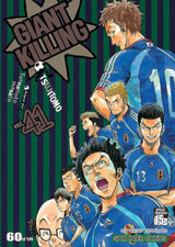 Giant Killing 62 เล่ม มังงะ e-book