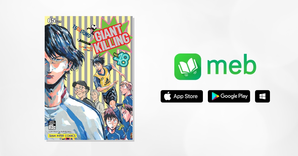 GIANT KILLING 1〜48巻 GIANT KILLING」48巻について書いてみた【ネタバレ注意】 | 私は