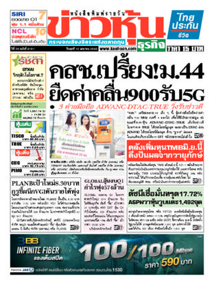 ข่าวหุ้น วันพุธที่ 10 เมษายน พ.ศ.2562