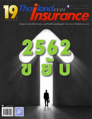 Thailand Insurance MAR 2019