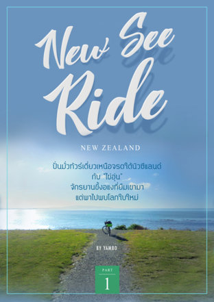 New See Ride New Zealand