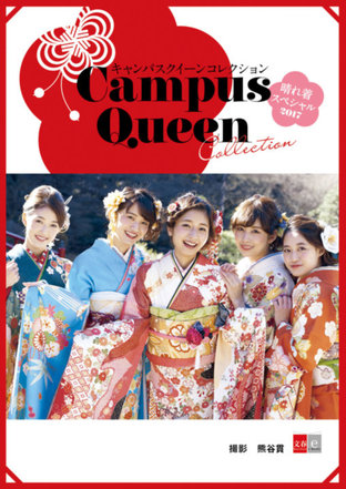 Holiday Clothes Special 2017 [Campus Queen Collection] [Bunshun e-Books]