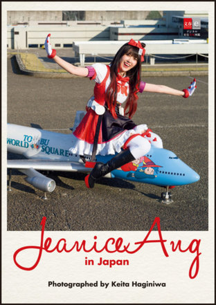 Jeanice Ang in Japan [Digital Original Color Photobook of Beautiful Women]