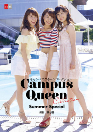 Summer Special [Campus Queen Collection] [Bunshun e-Books]