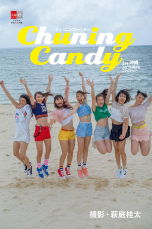 Tuning Candy in Okinawa - Colorful Beautiful Girls Collection [Digital Original Color Photobook of Beautiful Women] [Bunshun e-Books]