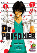 Dr. Prisoner ยอดคุณหมอเดนคุก เล่ม 1-4 (จบ) (การ์ตูน) – Kamatsu ishikawa / Atsuo Ueda