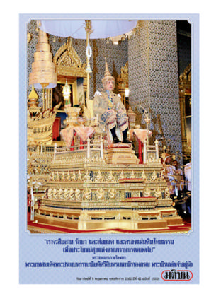 หนังสือพิมพ์มติชน วันอาทิตย์ที่ 5 พฤษภาคม พ.ศ.2562