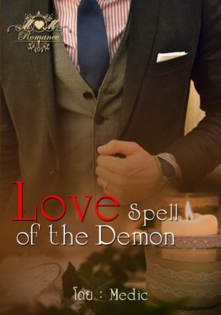 Love Spell of the Demon (มนต์รักอสูร)     