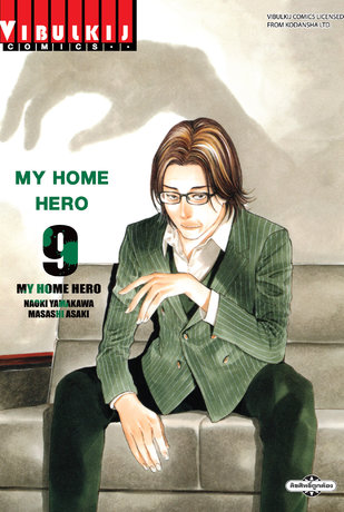 MY HOME HERO เล่ม 9
