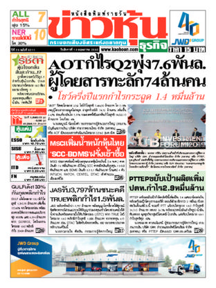 ข่าวหุ้น วันอังคารที่ 14 พฤษภาคม พ.ศ.2562