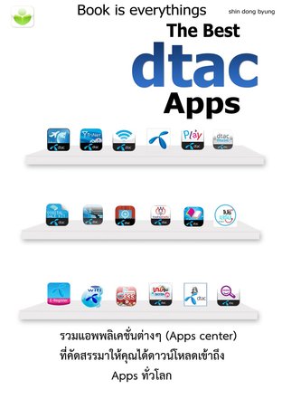 The Best Dtac Apps