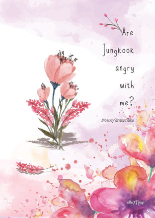 Are Jungkook angry with me? #จองกุกโกรธเราไหม