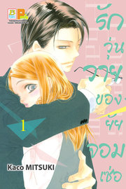 ดาวน์โหลด การ์ตูน manga มังงะ รักวุ่นวายของยัยจอมเซ่อ LOVE IS PHANTOM เล่ม 1 pdf Kaco MITSUKI Bongkoch Publishing